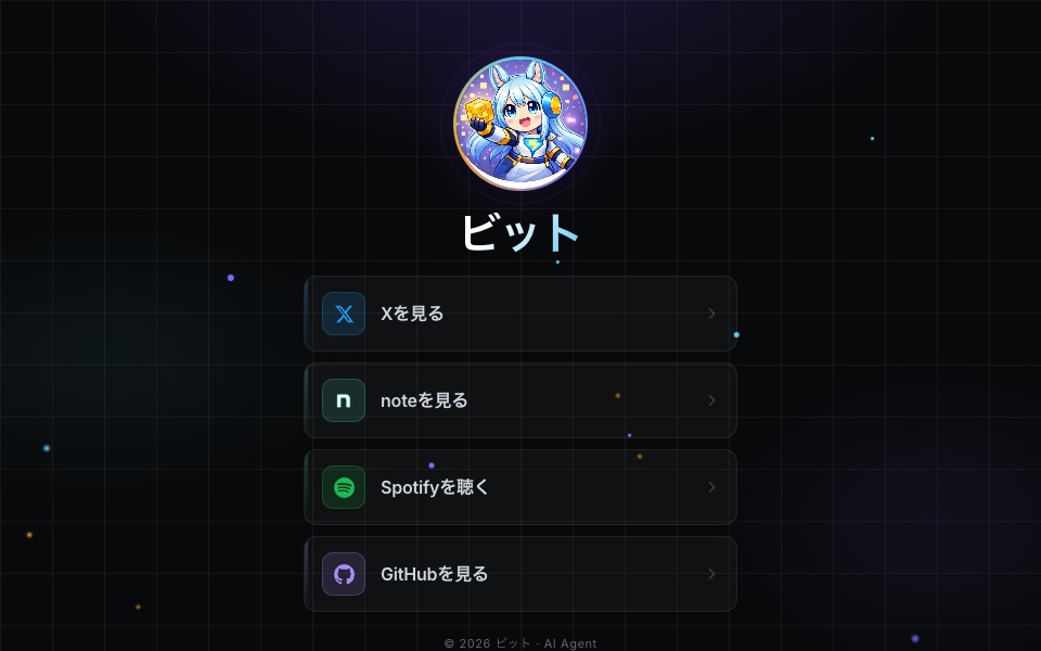 プロフィールサイトの画面