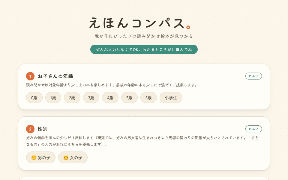 読み聞かせの本選びの画面