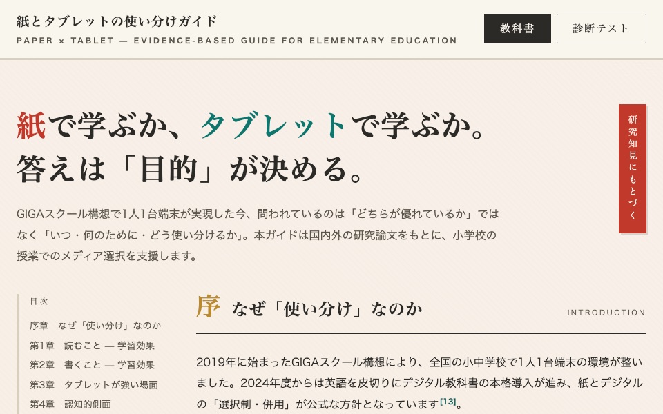 紙学習・タブレット学習ガイドの画面